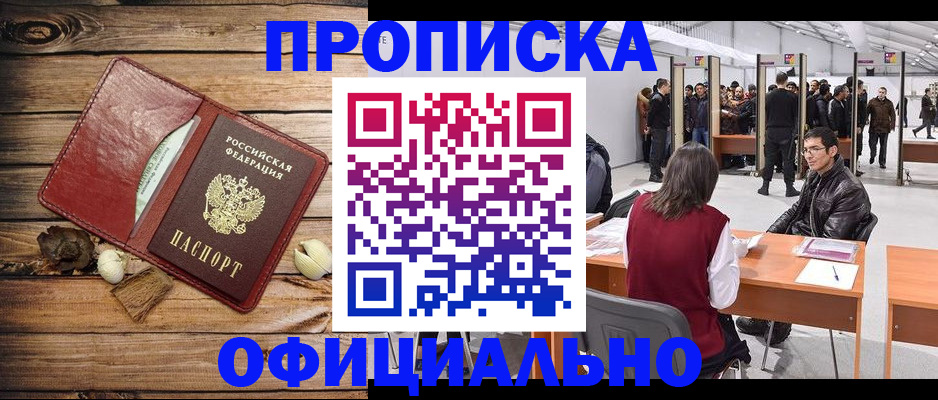 прописка для работы в Краснотурьинске